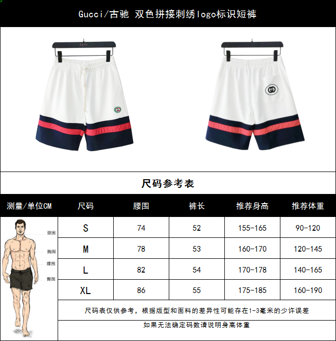 Gucci/古驰 双色拼接刺绣logo标识短裤 五分裤