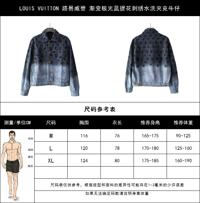 LOUIS VUITTON 路易威登 渐变极光蓝提花刺绣水洗夹克牛仔