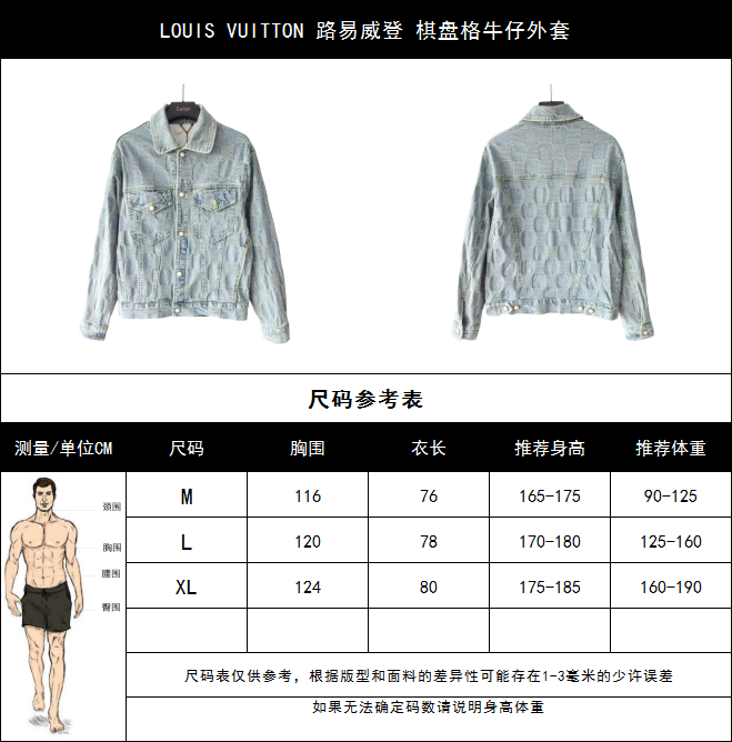 LOUIS VUITTON 路易威登 棋盘格牛仔外套