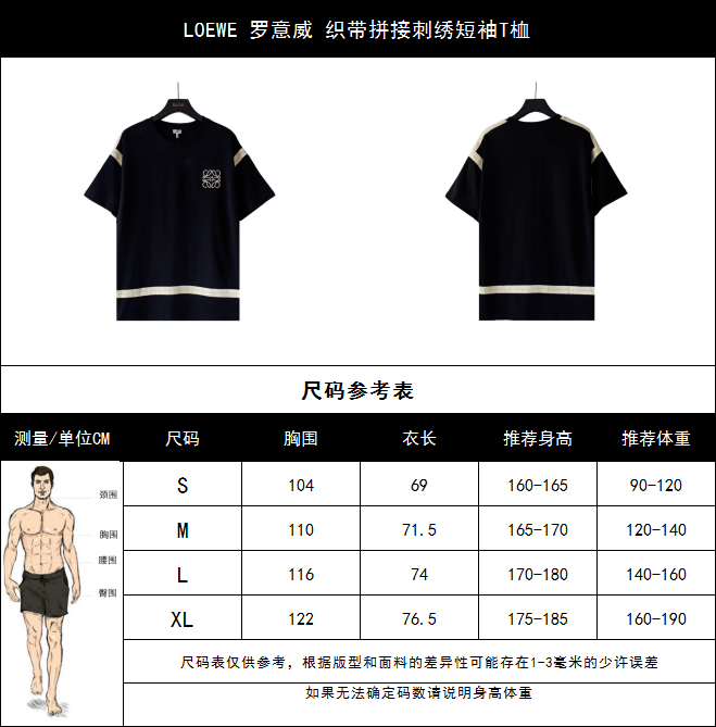 LOEWE 罗意威 织带拼接刺绣短袖T桖
