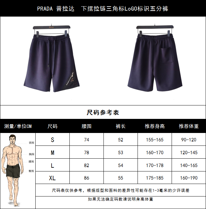 PRADA 普拉达 下摆拉链三角标LoGO标识五分裤