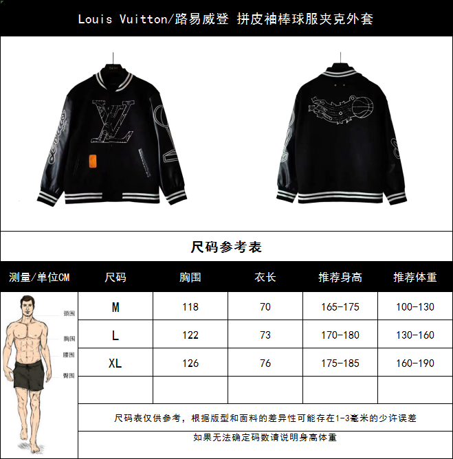Louis Vuitton/路易威登 拼皮袖棒球服夹克外套