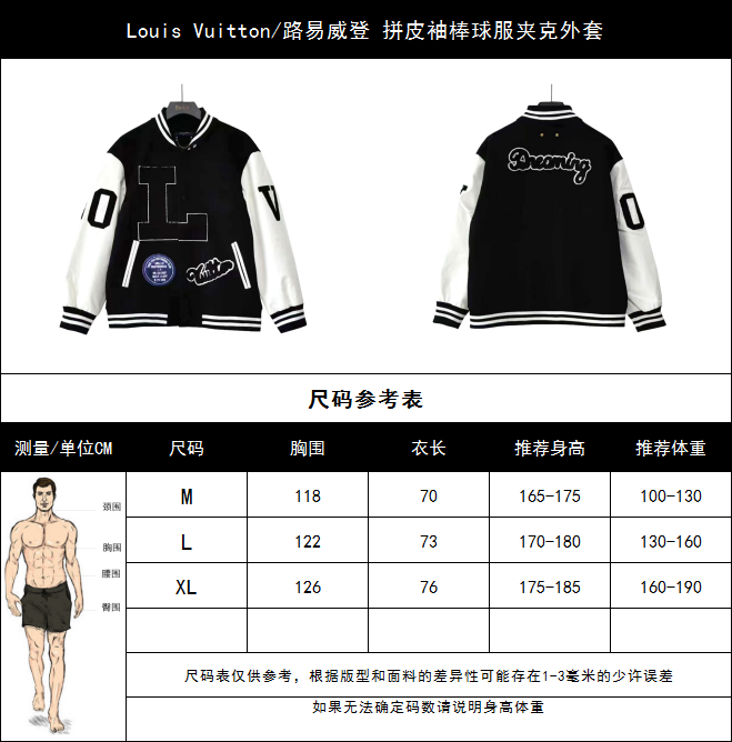 Louis Vuitton/路易威登 拼皮袖棒球服夹克外套