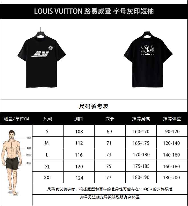 LOUIS VUITTON 路易威登 字母灰印短袖