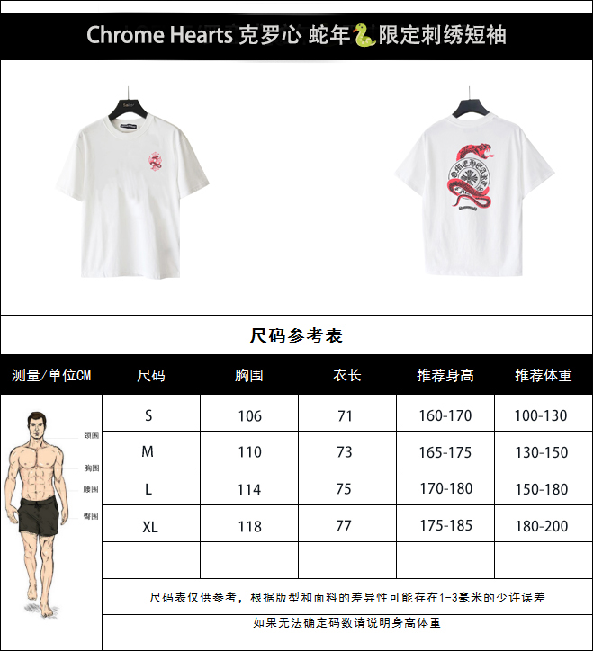 Chrome Hearts 克罗心 蛇年限定刺绣短袖