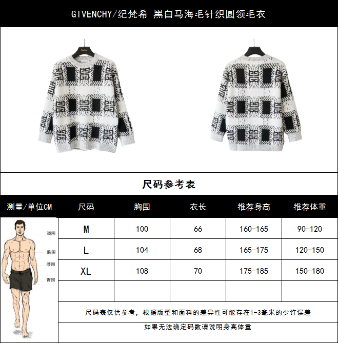 GIVENCHY/纪梵希 黑白马海毛针织圆领毛衣