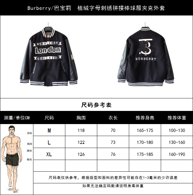 Burberry/巴宝莉 植绒字母刺绣拼接棒球服夹克外套