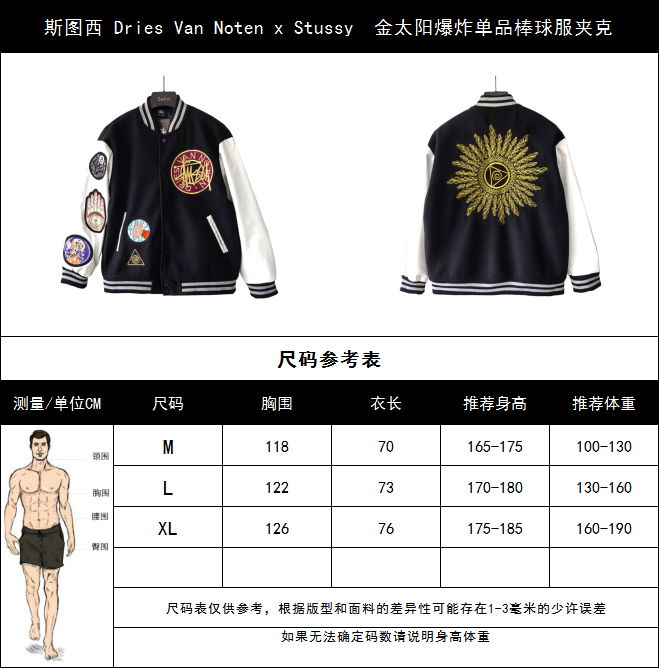 斯图西 Dries Van Noten x Stussy 金太阳爆炸单品棒球服夹克