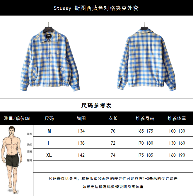 Stussy 斯图西蓝色对格夹克外套翻领宽松教练夹克外套