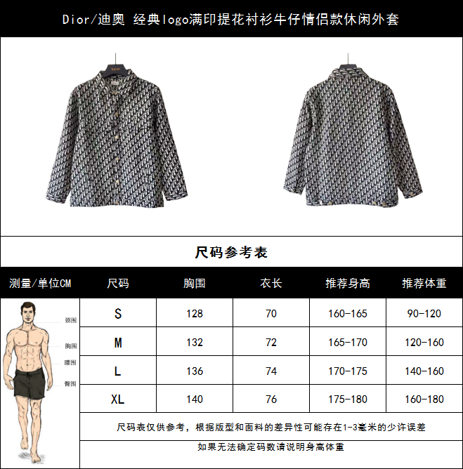 Dior/迪奥 经典logo满印提花衬衫牛仔情侣款休闲外套