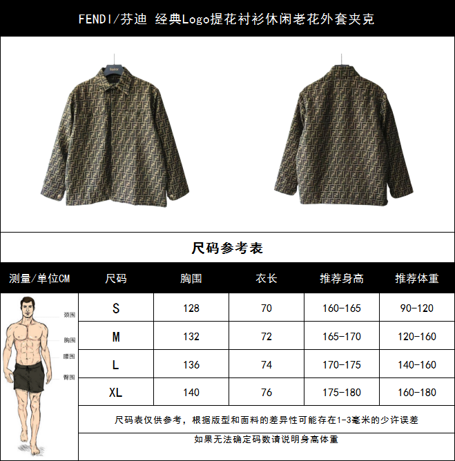FENDI/芬迪 经典Logo提花衬衫休闲老花外套夹克