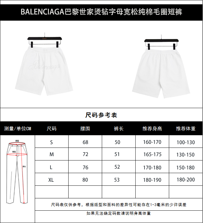 BALENCIAGA巴黎世家烫钻字母宽松纯棉毛圈短裤