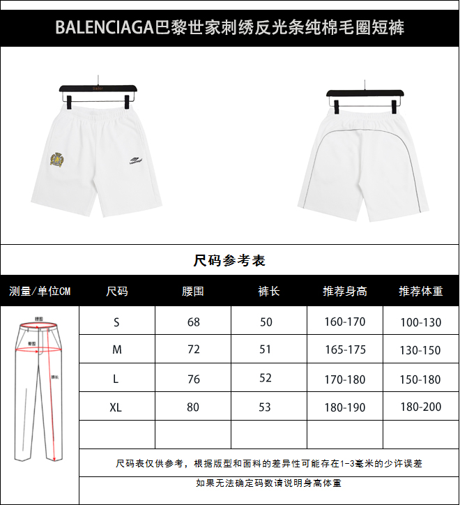 BALENCIAGA巴黎世家曼联反光条宽松纯棉毛圈短裤