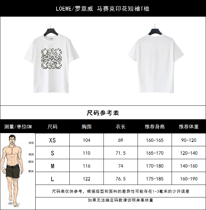LOEWE/罗意威 马赛克印花短袖T桖