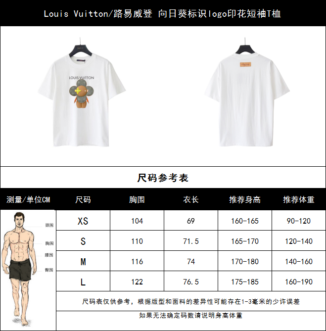 Louis Vuitton/路易威登 向日葵标识logo印花短袖T桖