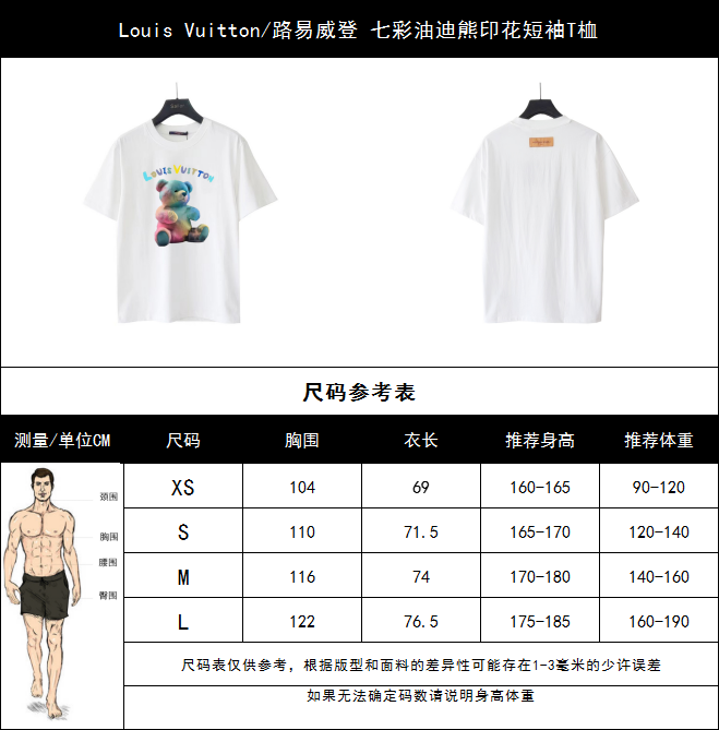 Louis Vuitton/路易威登 七彩油迪熊印花短袖T桖