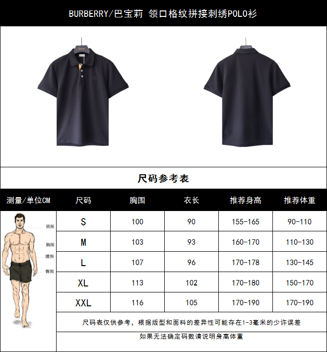BURBERRY/巴宝莉 领口格纹拼接刺绣POLO衫