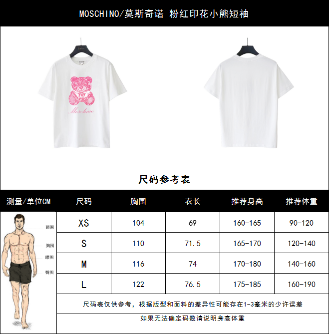MOSCHINO/莫斯奇诺 粉红印花小熊短袖