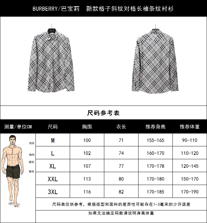 BURBERRY/巴宝莉 新款格子斜纹对格长袖条纹衬衫