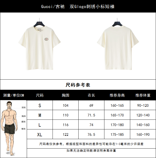 Gucci/古驰 双Glogo刺绣小标短袖 黑色 杏色