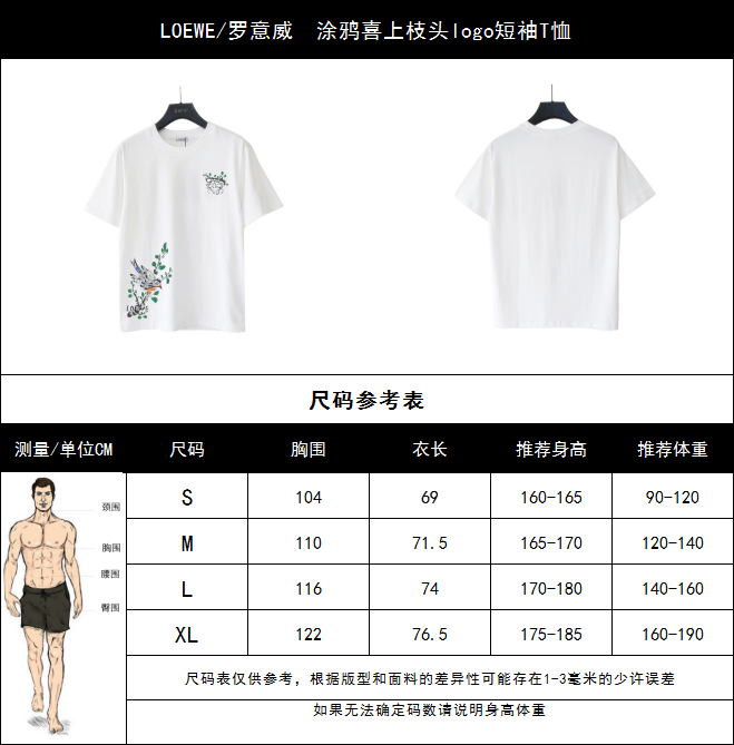 LOEWE/罗意威 涂鸦喜上枝头logo短袖T恤