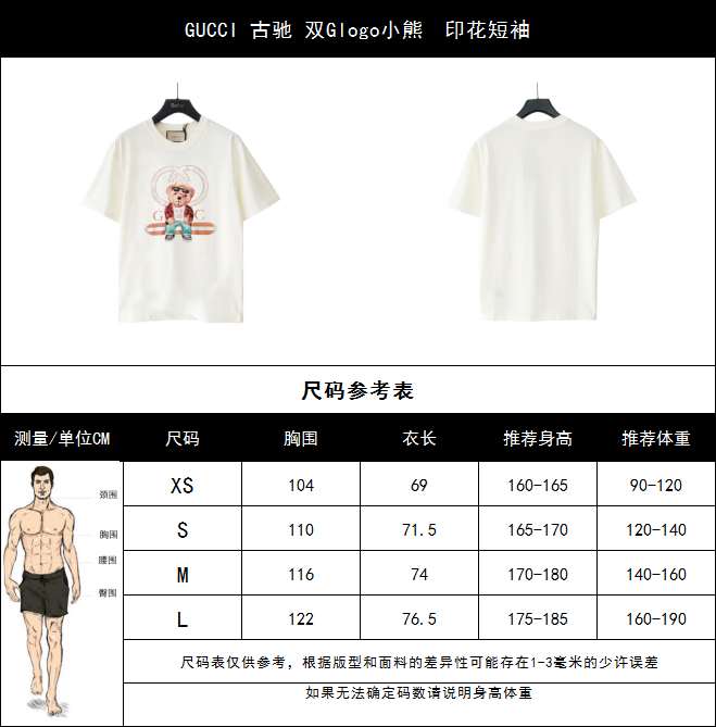 GUCCI 古驰 双Glogo小熊印花短袖