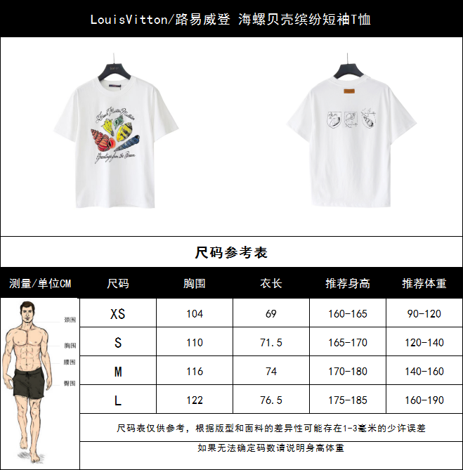 LouisVitton/路易威登 海螺贝壳缤纷短袖T恤