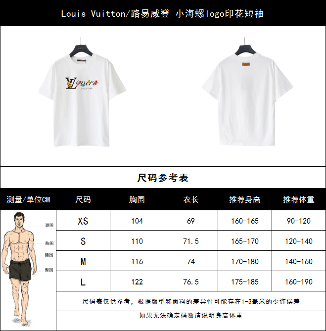 Louis Vuitton/路易威登 小海螺logo印花短袖