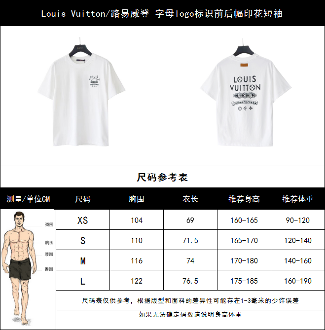 Louis Vuitton/路易威登 字母logo标识前后幅印花短袖