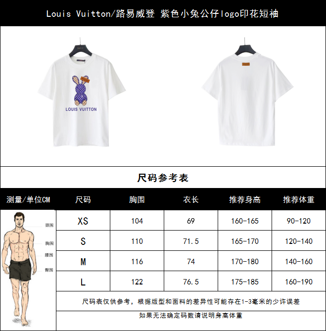 Louis Vuitton/路易威登 紫色小兔公仔logo印花短袖 定制260克同缸染面料 手感非常舒服 春夏最新砖柜同步 时尚又个性 超级百搭好看的一款 男女都非常合适 人手必备款 吊牌 领标 水洗麦 三标齐全 ：黑色 白色 KQ64@ ：XS-L