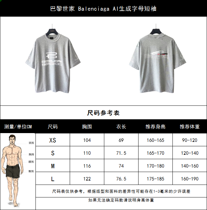 巴黎世家 Balenciaga AI生成字母短袖 椭圆机印花细腻 图案部份采用涂鸦风格
