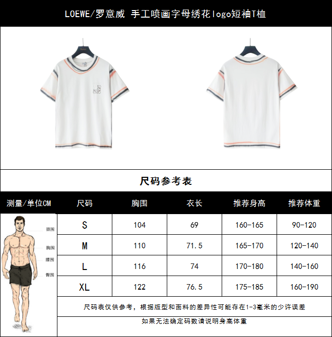 LOEWE/罗意威 手工喷画字母绣花logo短袖T桖 Logo精致刺绣