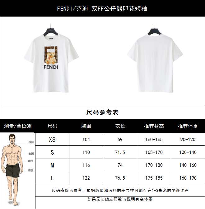 FENDI/芬迪 双FF公仔熊印花短袖