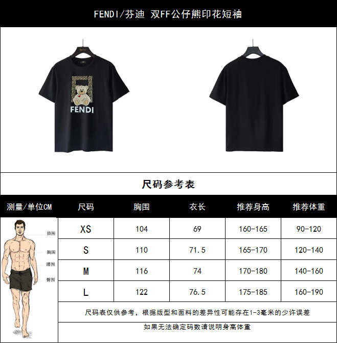 FENDI/芬迪 双FF公仔熊印花短袖