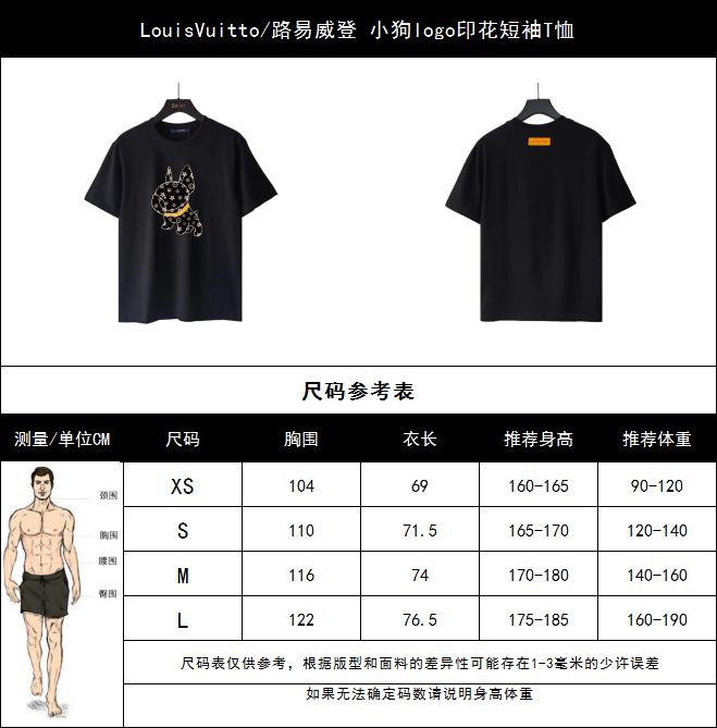LouisVuitto/路易威登 小狗logo印花短袖T恤 黑色 白色