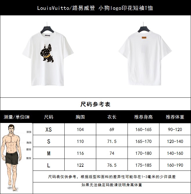 LouisVuitto/路易威登 小狗logo印花短袖T恤