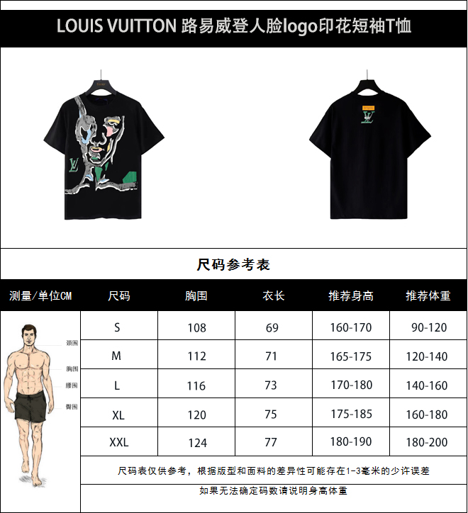 LOUIS VUITTON/路易登威 手绘人脸logo涂鸦短袖T恤