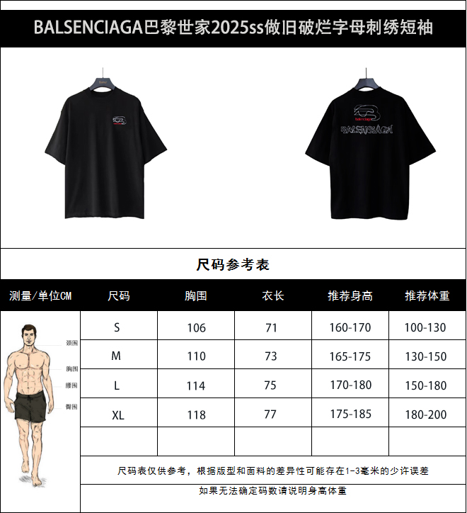 BALSENCIAGA/巴黎世家 做旧破烂字母刺绣短袖