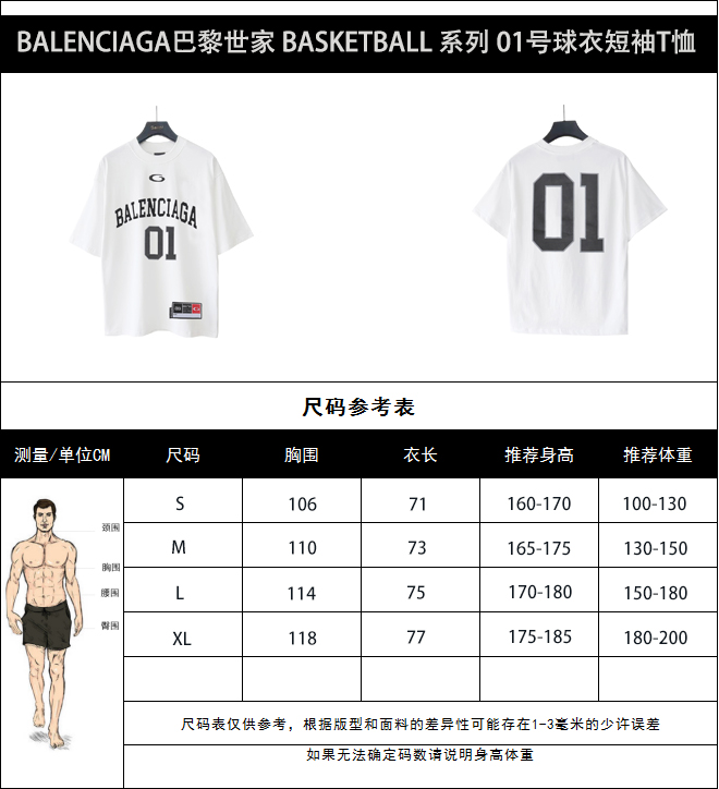 BALENCIAGA巴黎世家 BASKETBALL 系列 01号球衣短袖T恤 黑色 白色-Chinese UA Cheap High Quatity Brand Clothes Bags handbags Sneakers wholesale wholesaler seller from China Factory suppliers Fashion Clothing Shoes best Quality Beautiful Price BALENCIAGA巴黎世家 BASKETBALL 系列 01号球衣短袖T恤 黑色 白色