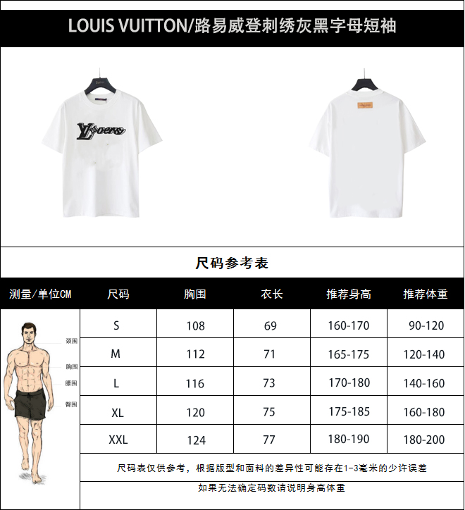 LOUIS VUITTON/路易威登刺绣灰黑字母短袖