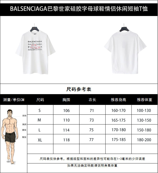 BALSENCIAGA巴黎世家硅胶字母球鞋短袖T恤
