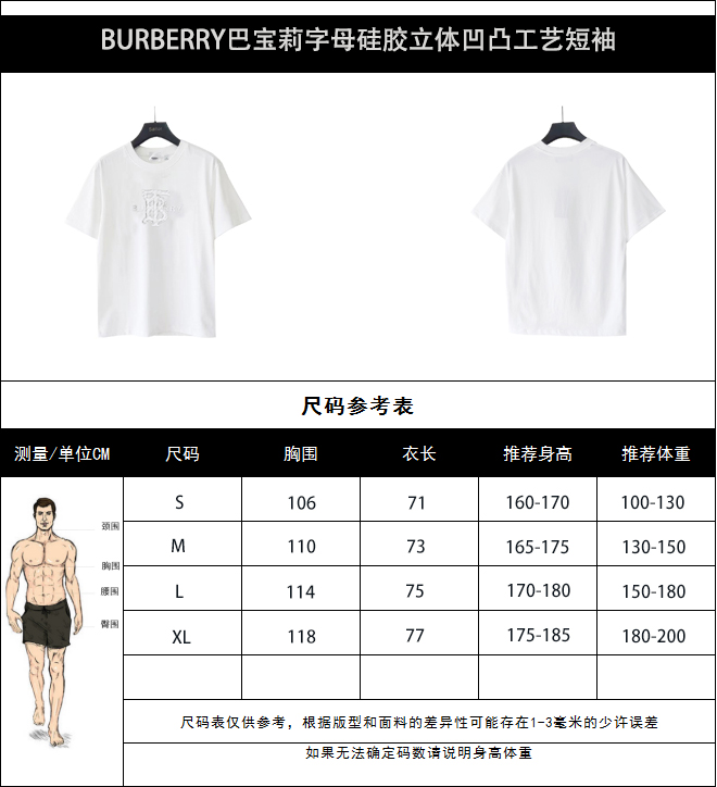 BURBERRY巴宝莉字母硅胶立体凹凸短袖T恤
