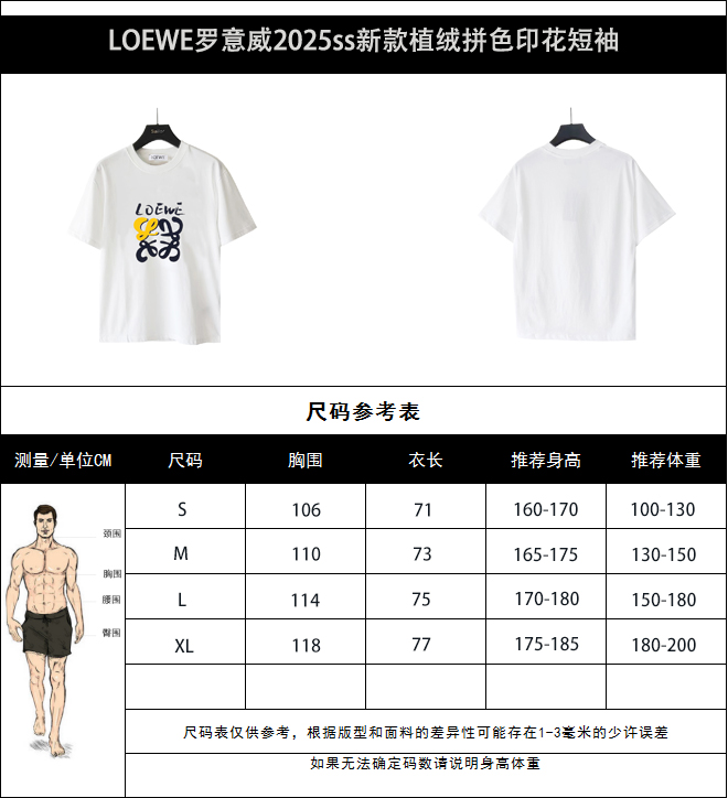 LOEWE罗意威 植绒拼色印花短袖