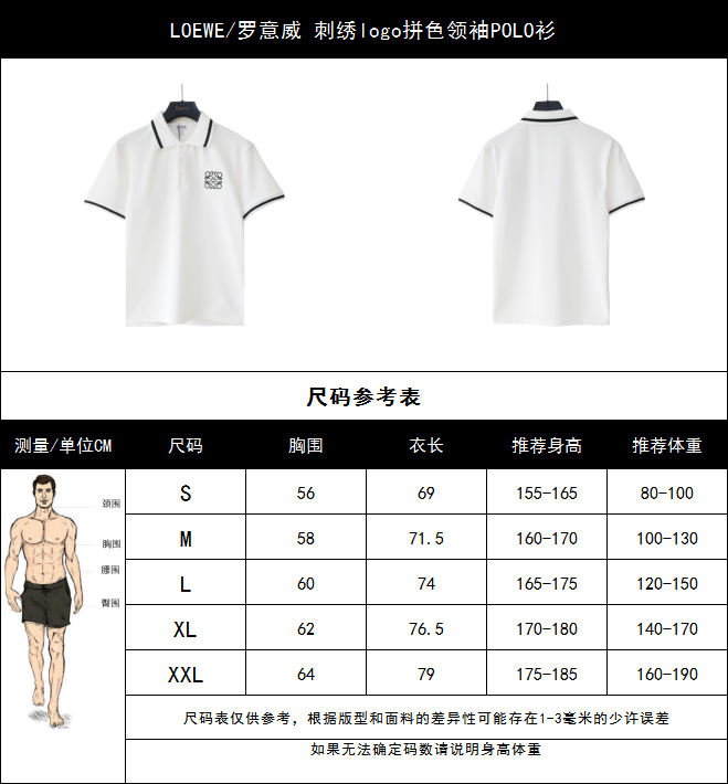 LOEWE/罗意威 刺绣logo拼色领袖POLO衫