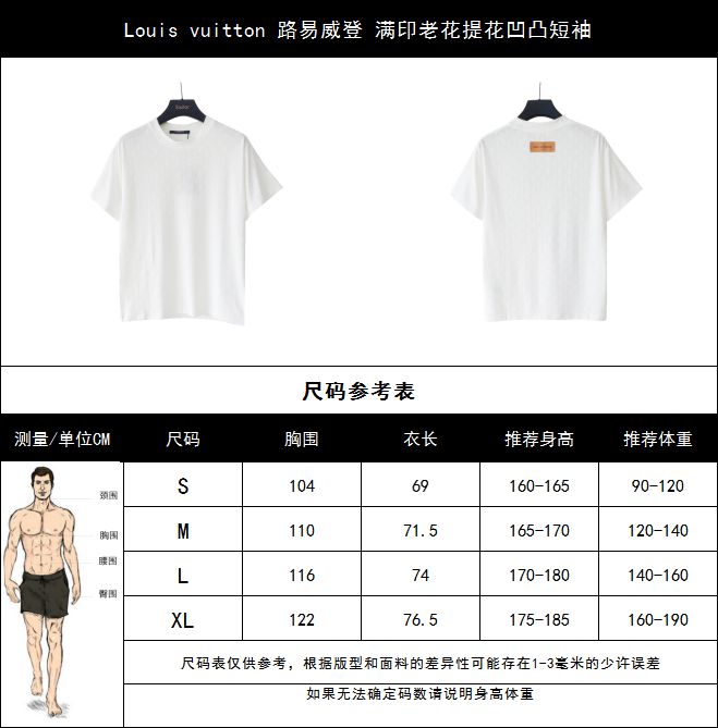 Louis vuitton 路易威登 满印老花提花凹凸短袖