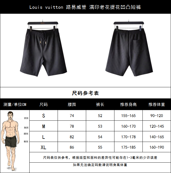 Louis vuitton 路易威登 满印老花提花凹凸短裤