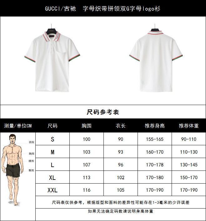 GUCCl/古驰 字母织带拼领双G字母logo衫 男女同款 休闲polo衫