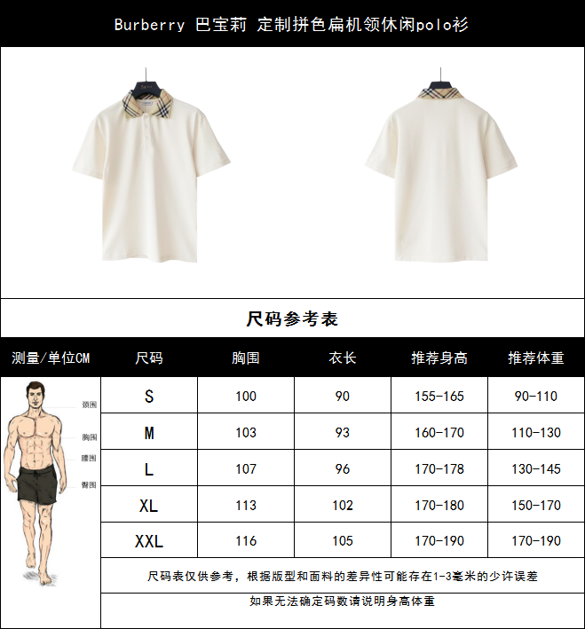 Burberry 巴宝莉 定制拼色扁机领休闲polo衫-Chinese UA Cheap High Quatity Brand Clothes Bags handbags Sneakers wholesale wholesaler seller from China Factory suppliers Fashion Clothing Shoes best Quality Beautiful Price Burberry 巴宝莉 定制拼色扁机领休闲polo衫