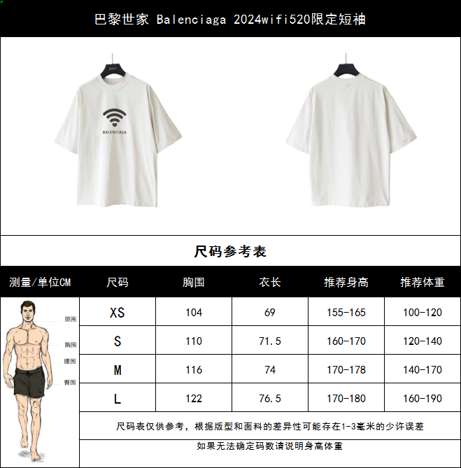 巴黎世家 Balenciaga 2024wifi520限定短袖 黑色