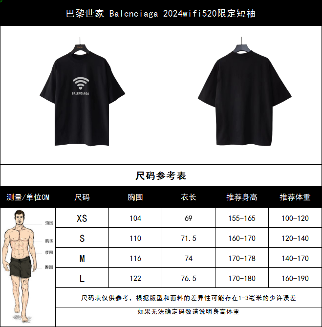 巴黎世家 Balenciaga 2024wifi520限定短袖